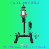GF-1100型高速分散机