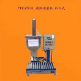 YFGZ50-8液体灌装机(防爆型)